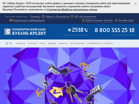 'kubankredit.ru' screenshot