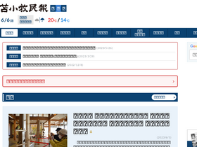 'tomamin.co.jp' screenshot