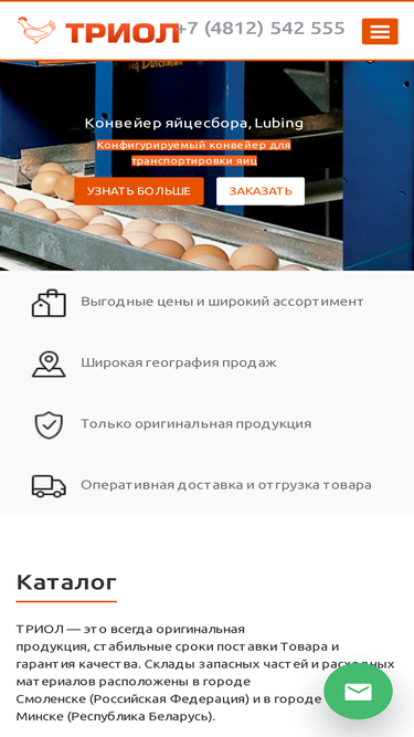 triolpro.ru