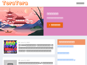 'toratora-media.jp' screenshot
