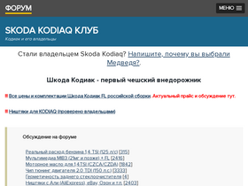 'skoda-kodiaq.ru' screenshot