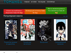 'tomanga.ru' screenshot