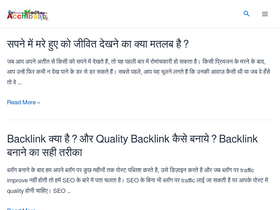 'acchibaat.com' screenshot