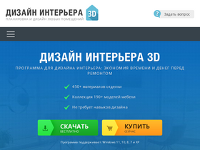 'interior3d.su' screenshot