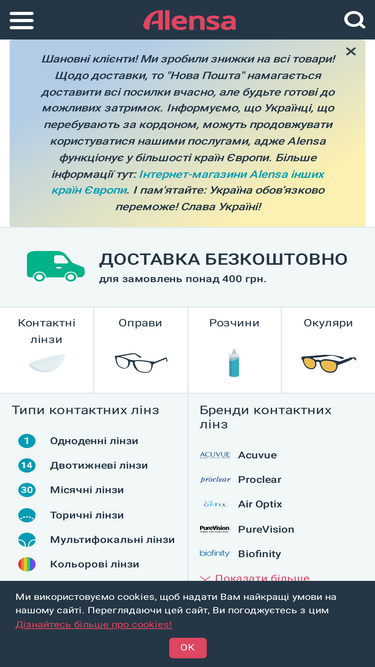 alensa.ua