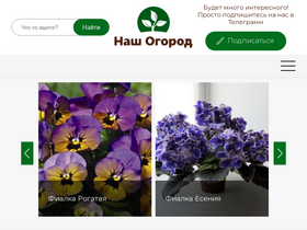 'ogorodnash.ru' screenshot