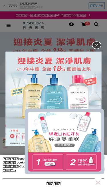 bioderma-naos.com.tw