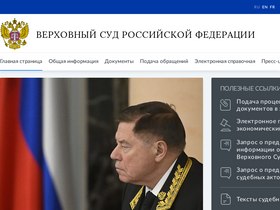 'supcourt.ru' screenshot