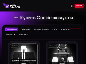wilddragon.ru