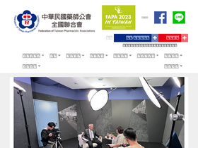 'taiwan-pharma.org.tw' screenshot
