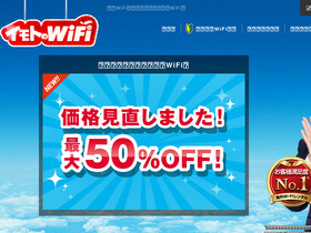 'imotonowifi.jp' screenshot