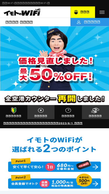 imotonowifi.jp