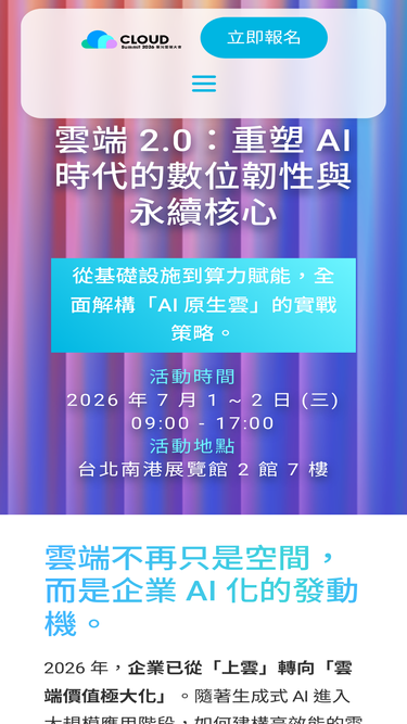 cloudsummit.ithome.com.tw