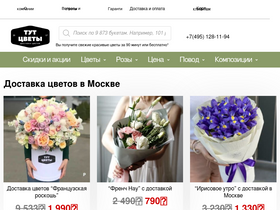 'dostavka-tsvety.ru' screenshot