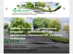 'drevologia.ru' screenshot