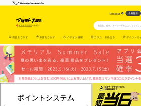 'matsukiyo.co.jp' screenshot