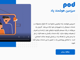 pod.ir