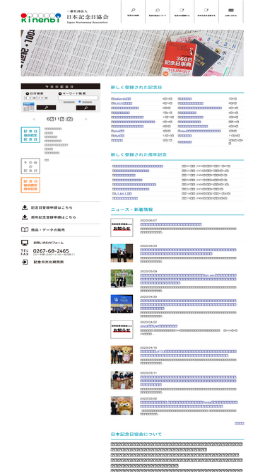 kinenbi.gr.jp