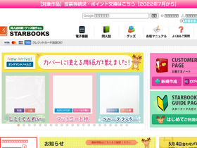 'starbooks.jp' screenshot
