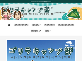 'gorillacamp-club.com' screenshot