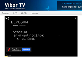 'vibor-tv.ru' screenshot