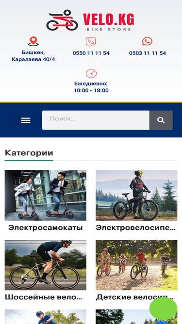 velo.kg