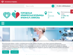 'gkb-buyanova.ru' screenshot