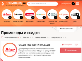 'promokod.su' screenshot