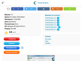Cheat Engine 7.3 » Скачать Cheat Engine 7.5 бесплатно на русском