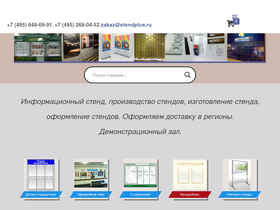 stendplus.ru