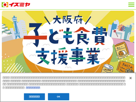 'izumiya.co.jp' screenshot