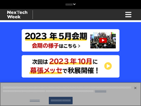 'nextech-week.jp' screenshot