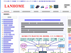 'lanhome.co.jp' screenshot