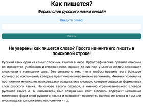 'kak-pishetsya.com' screenshot