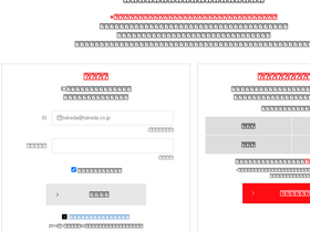'takedamed.com' screenshot