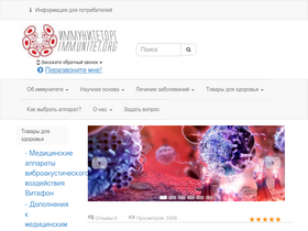 'immunitet.org' screenshot
