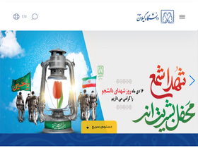 'guilan.ac.ir' screenshot