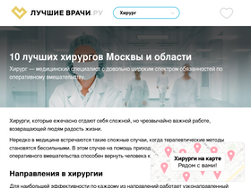 'luchshie-vrachi.ru' screenshot