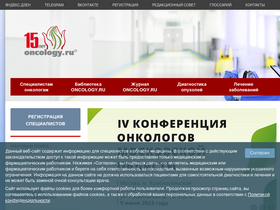 'oncology.ru' screenshot