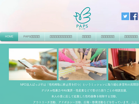 'paps.jp' screenshot
