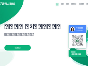 '2haohr.com' screenshot