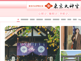 'tokyodaijingu.or.jp' screenshot