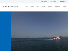 'setouchi-artfest.jp' screenshot