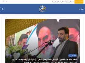 'asrkhabar.com' screenshot