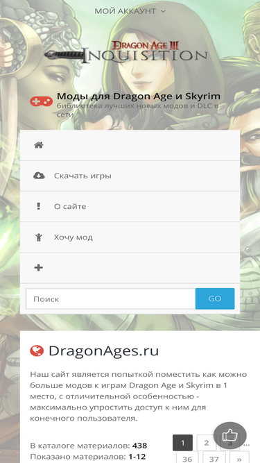 dragonages.ru