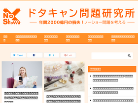 noshow.jp