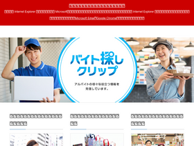 'baito-sagasi.com' screenshot