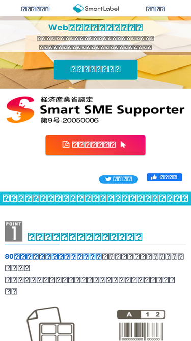 smartlabel.jp