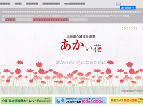 'akai-hana.jp' screenshot