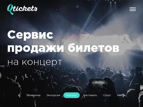 'qtickets.ru' screenshot